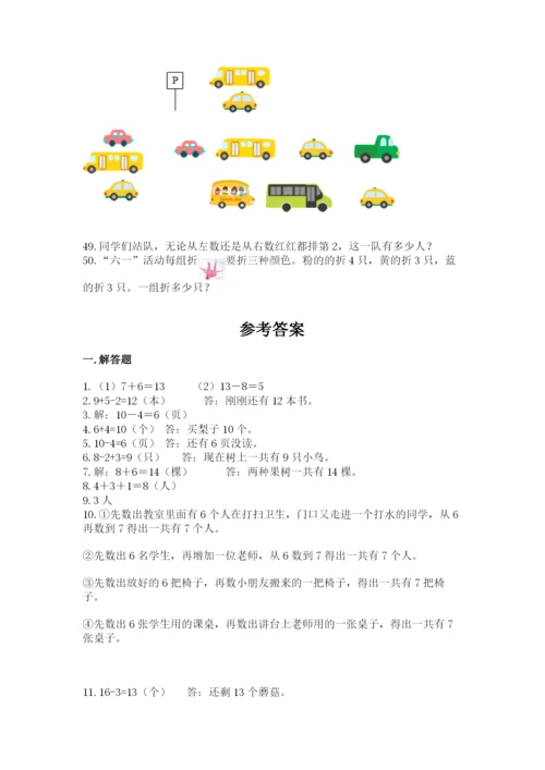 小学一年级上册数学应用题50道精品【名师推荐】.docx