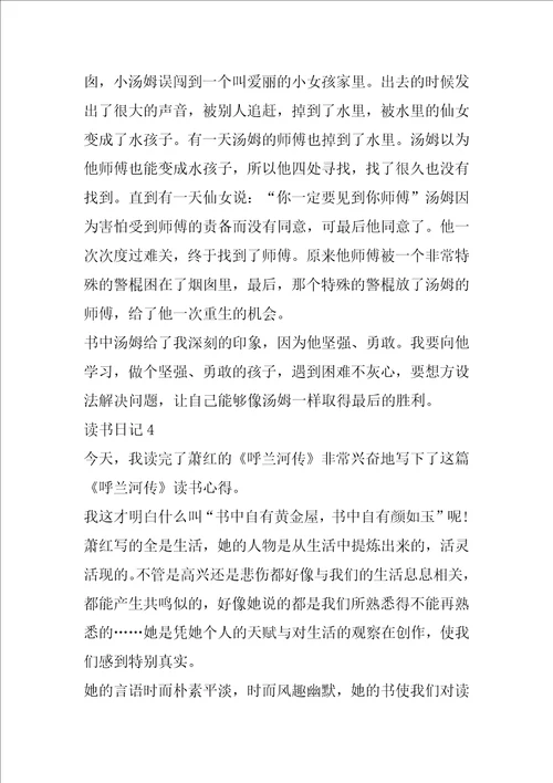 9年级读书日记300字7篇