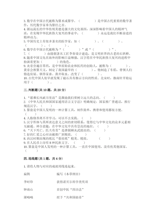 五年级上册道德与法治第四单元骄人祖先 灿烂文化测试卷及答案【有一套】.docx