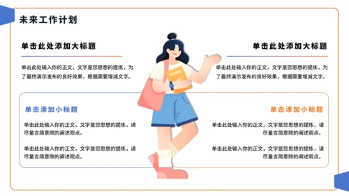 蓝橙色简约风大学班长竞选PPT模板