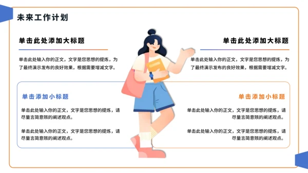 蓝橙色简约风大学班长竞选PPT模板