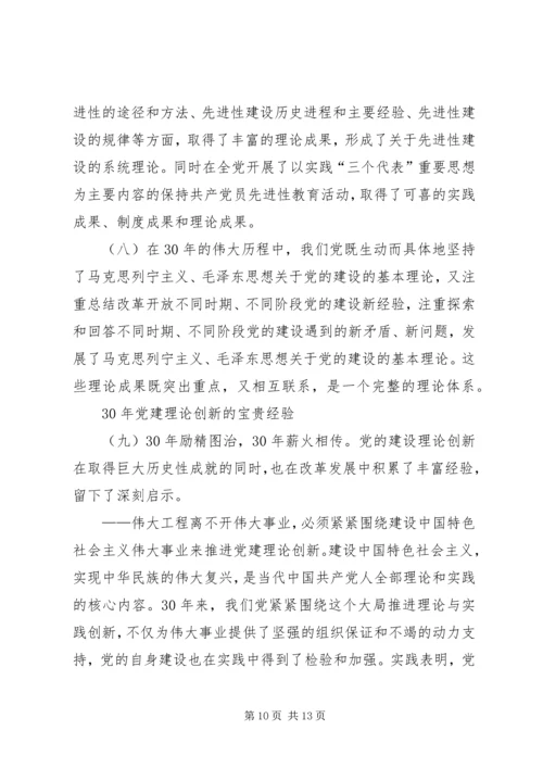 党建理论创新主要成果及经验.docx