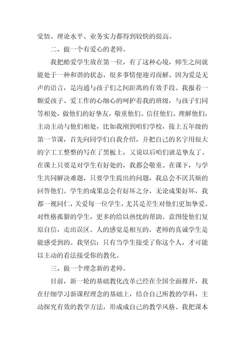 教师自我剖析优点和不足