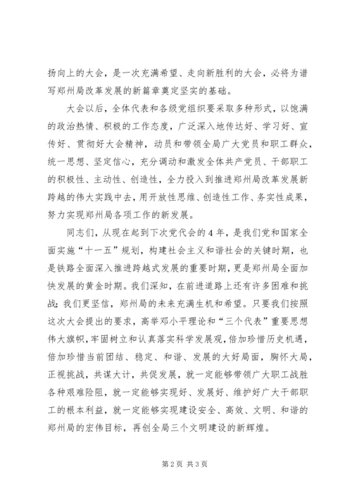 局第七次党代会闭幕词.docx