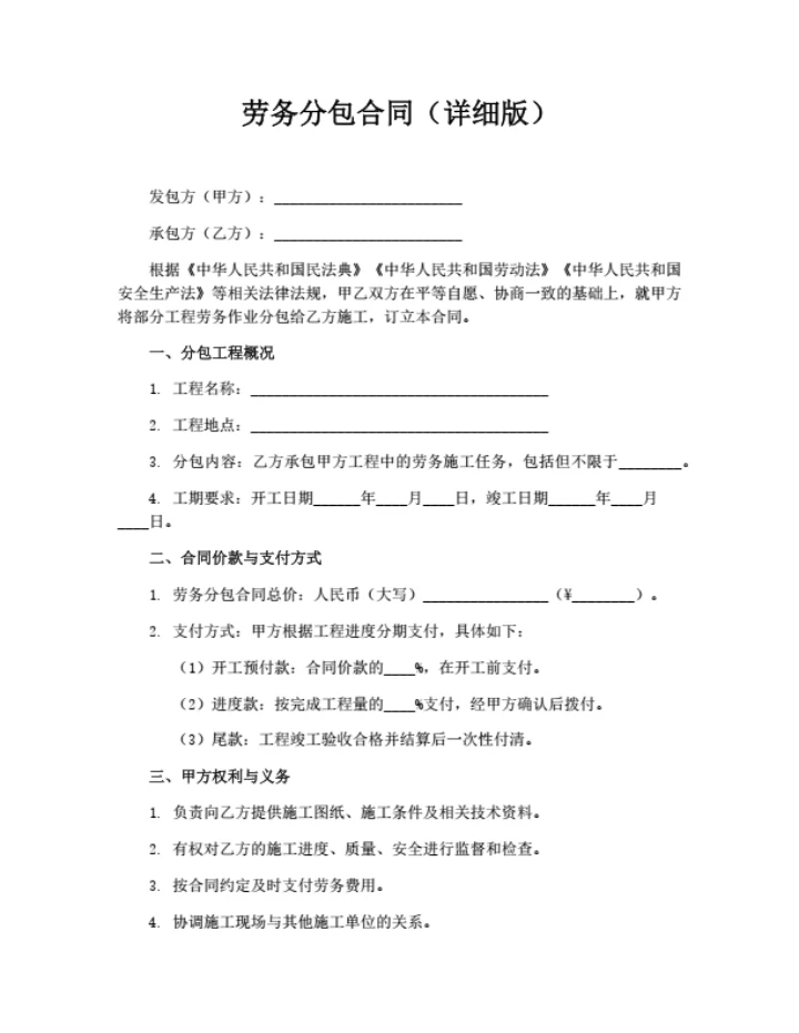 劳务分包合同（详细版）