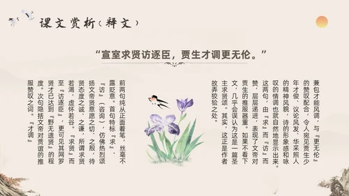 深色古风七年级语文下册课件贾生PPT模板宣传PPT动态PP语文课件