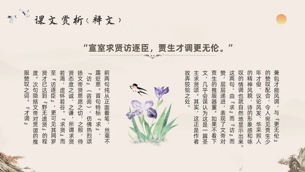 深色古风七年级语文下册课件贾生PPT模板宣传PPT动态PP语文课件