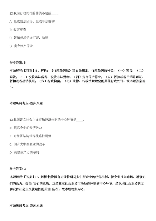 2022年02月浙江丽水松阳县裕溪乡人民政府招考聘用见习大学生2人模拟卷第18期附答案带详解