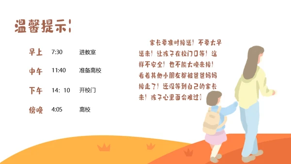 开学季可爱卡通小学家长会小熊通用PPT模板