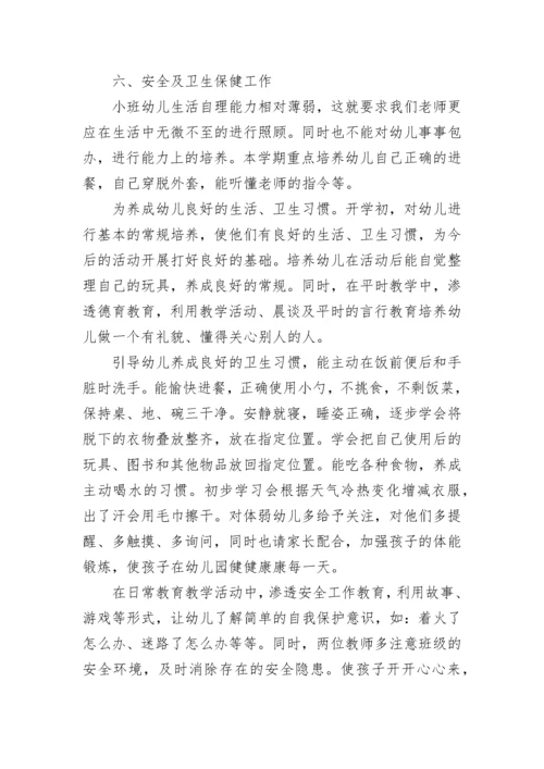 2023年幼儿园小班班务计划.docx