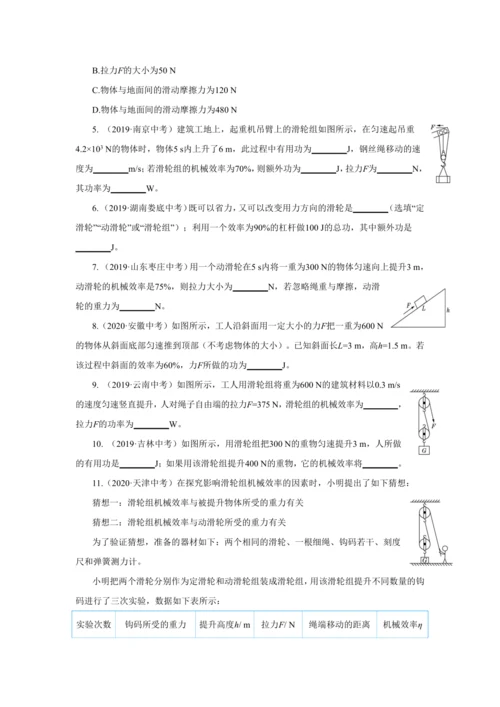 人教版物理八年级下第十二章第3节机械效率 教学详案