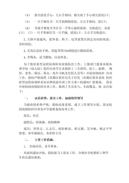 新冠肺炎培训总结精选