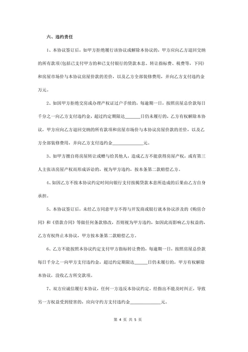 最新版商品房转让合同