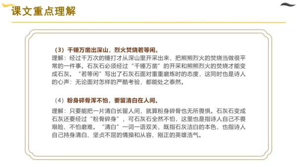 统编版六年级语文下册同步高效课堂系列第四单元（复习课件）