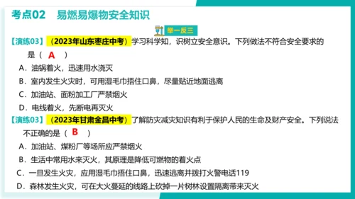 第七单元 燃料及其利用【考点串讲课件】(共40张PPT)-2023-2024学年九年级化学上学期期末