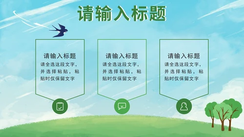 绿色保护地球妈妈PPT模板