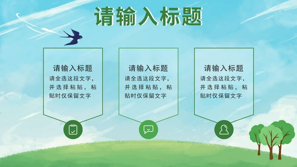 绿色保护地球妈妈PPT模板