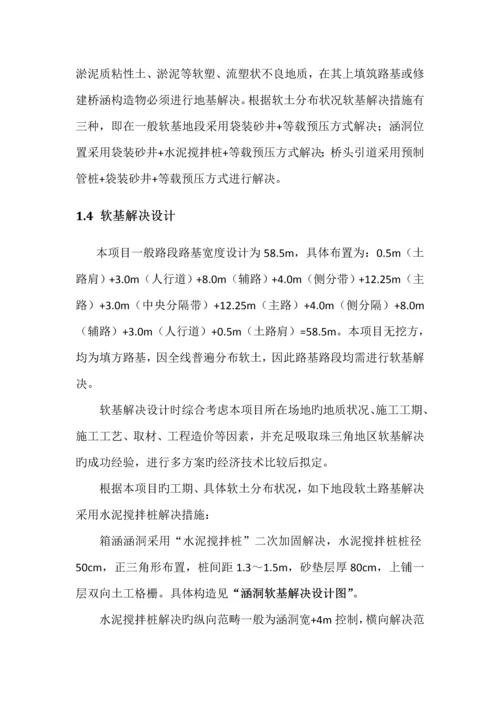 水泥搅拌桩专项综合施工专题方案.docx