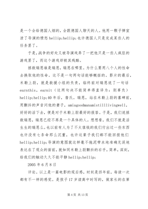 拯救大兵瑞恩观后感 (3).docx