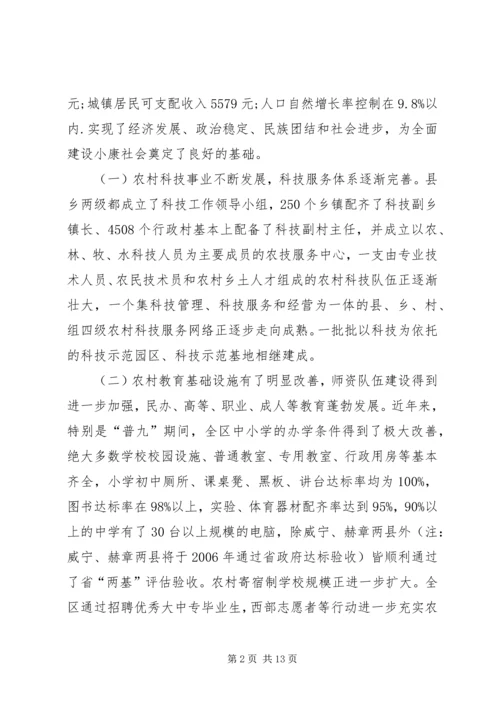 地区农村社会发展基础设施建设调研报告 (3).docx