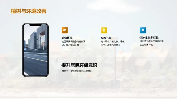 社区植树，你我共参与
