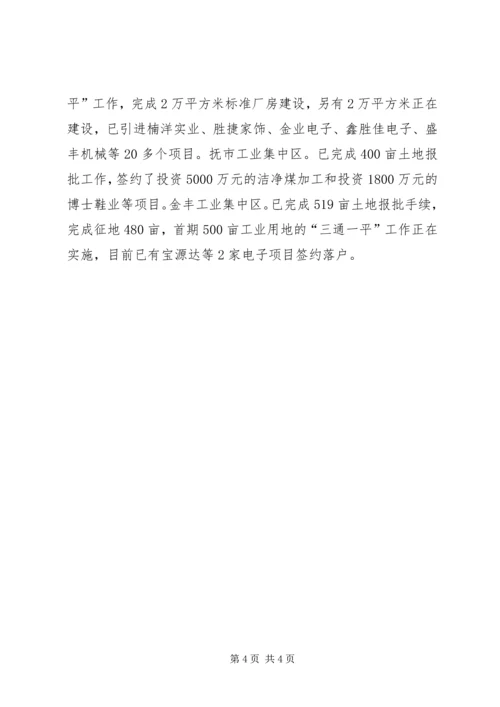 在全市第三季度经济形势分析会上的情况汇报 (4).docx