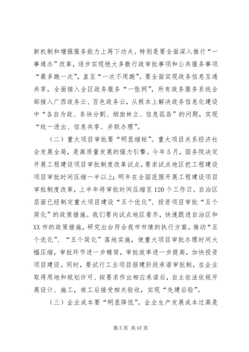 优化营商环境大会上的讲话七篇.docx