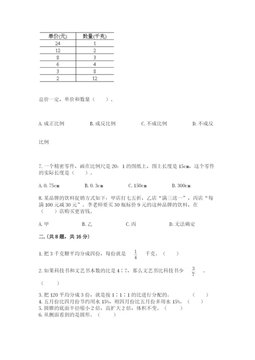 人教版六年级数学小升初试卷及参考答案（突破训练）.docx