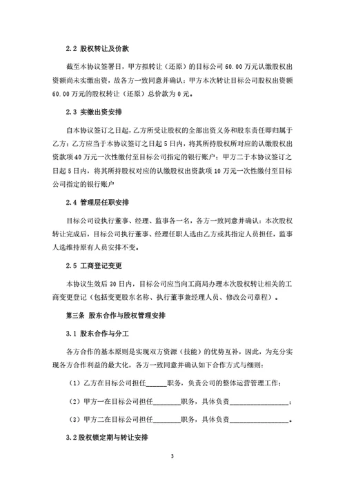 有限公司股权转让暨股东合作协议