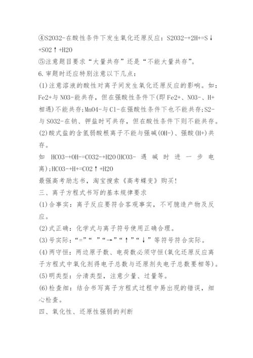 化学高中易错知识点总结.docx