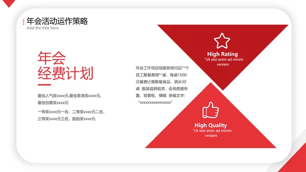 喜庆年会活动策划方案PPT简报