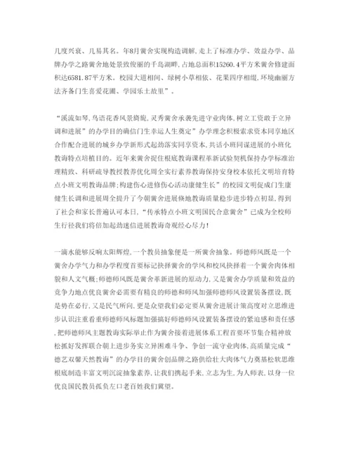 精编师德师风校长范文1)参考演讲稿.docx