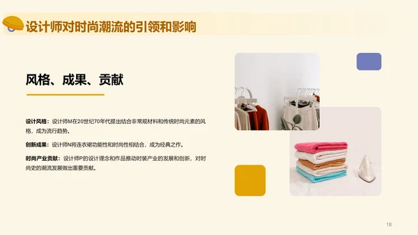 黄色插画服装设计史毕业答辩PPT模板