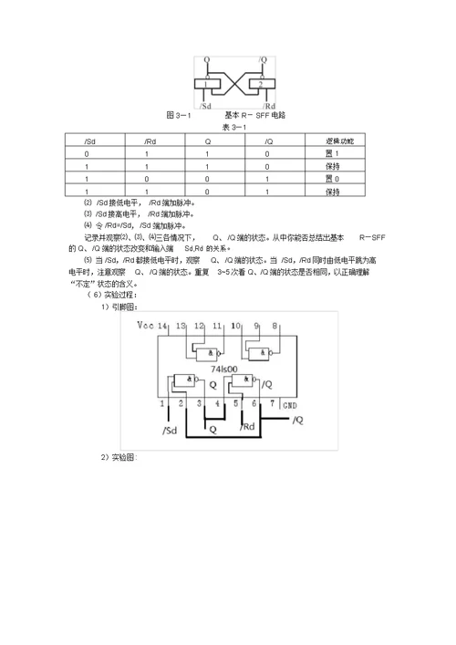 数电实验报告汇总