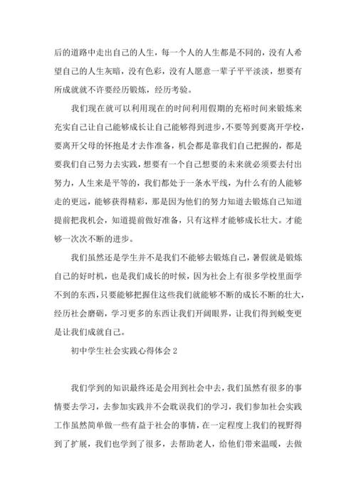 初中学生社会实践心得体会.docx