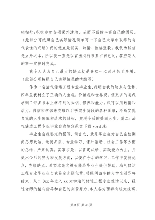 储运工自我评价范文.docx