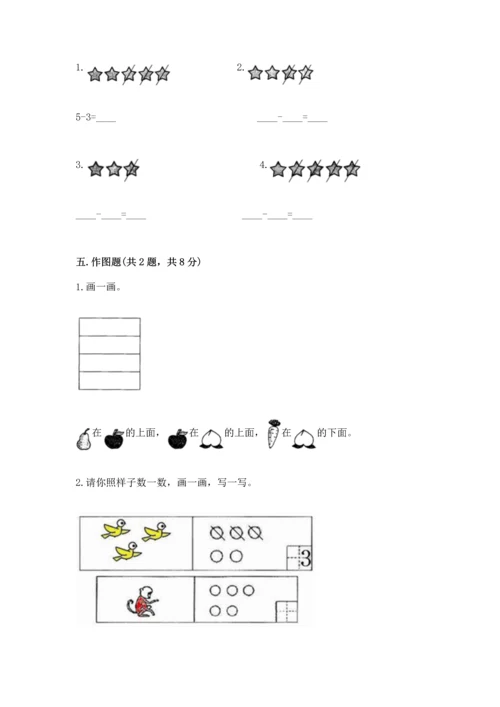 小学一年级上册数学期中测试卷带答案（培优）.docx