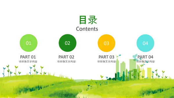 绿色小清新植树节植树造林环保PPT模板