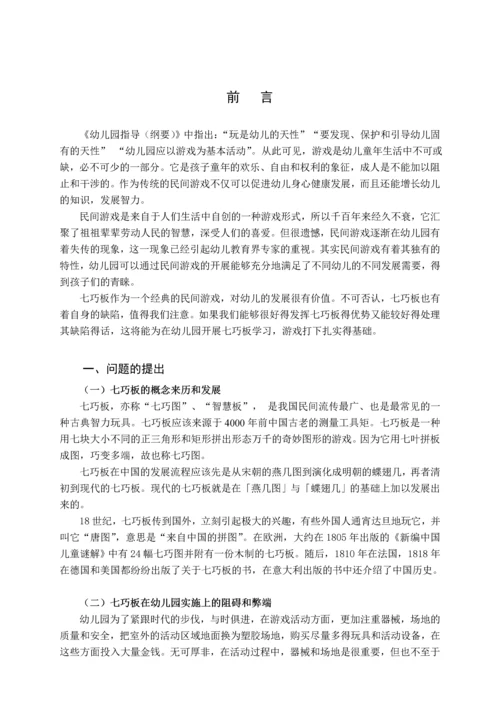 学前教育专业的学位论文范文(1).docx