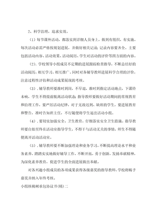 小组核桃树承包协议书小组核桃树承包协议书范本七篇