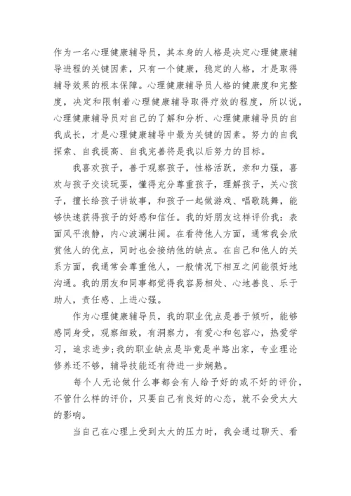 自我成长分析报告2000字大学心理健康范文三篇.docx