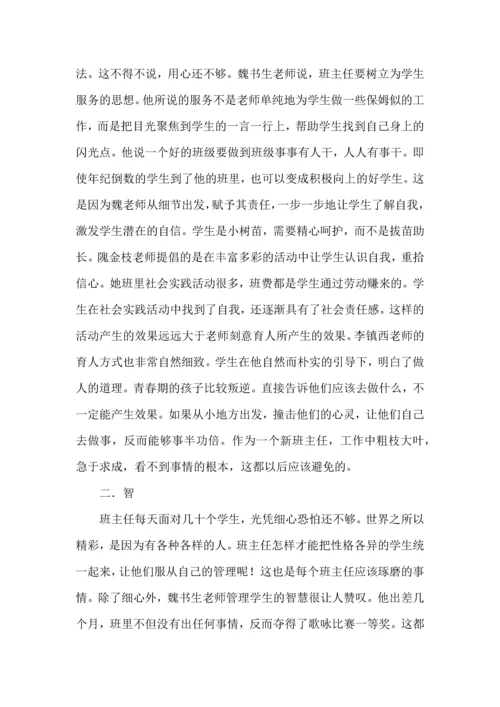 热门班主任培训心得体会汇编7篇.docx