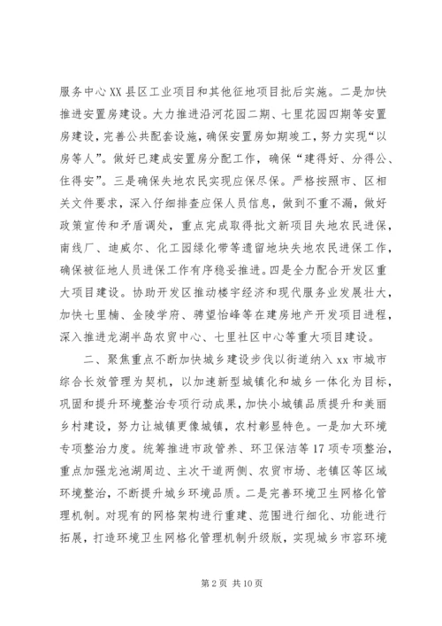 街道年度基层民生工作计划.docx