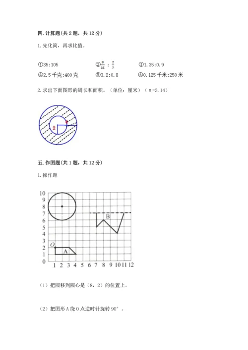 人教版数学六年级上册期末测试卷加精品答案.docx