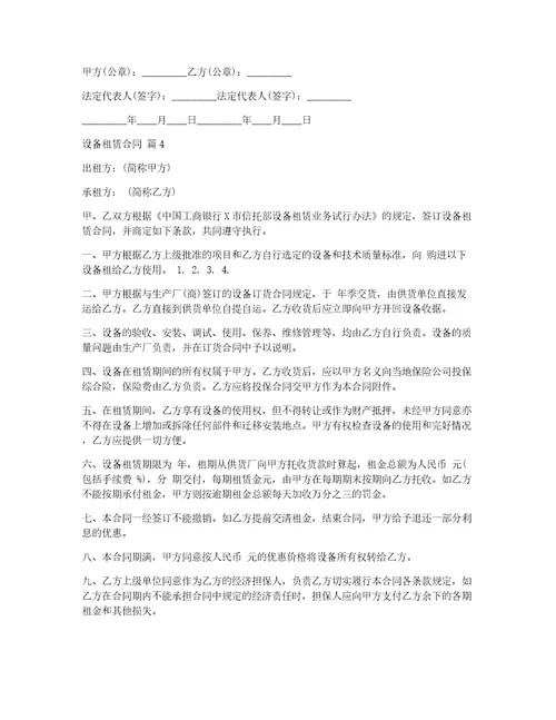 精华设备租赁合同集锦四篇