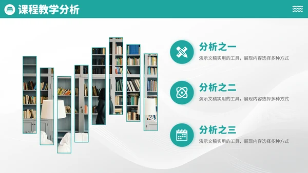 青绿色简约风教育开学课件教学说课公开课微课比赛讲课大赛汇报述职PPT模板