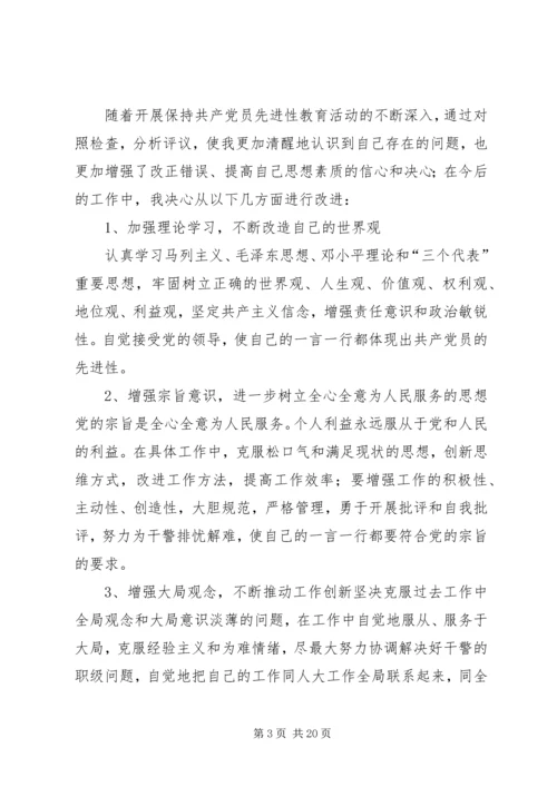 民主评议党员互相批评个人整改措施5篇.docx