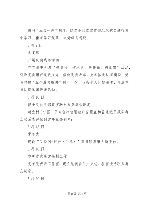 社区党总支“两学一做”学习教育计划表﹝45月.docx