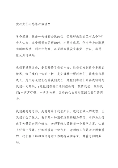 爱心责任心感恩心演讲5篇.docx