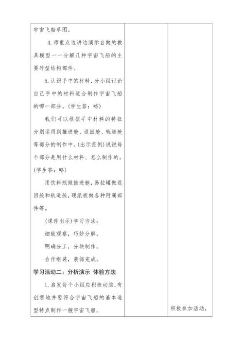 【新课标】六年级下册第10 宇宙之旅(1) 教案